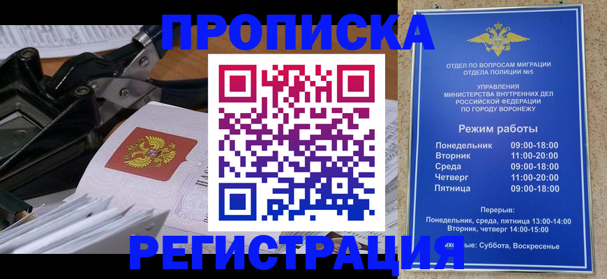 прописка законно в Каменск-Шахтинском