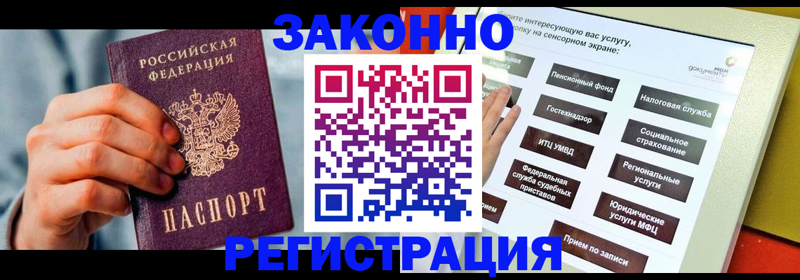 временная регистрация купить в Каменск-Шахтинском