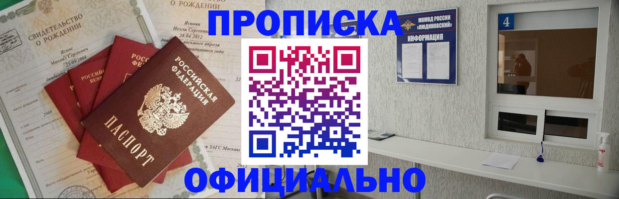 прописка законно в Каменск-Шахтинском